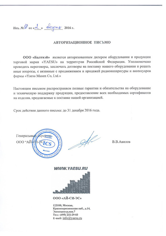 Сертификат Yaesu