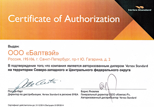 Сертификат Балтвэй Vertex